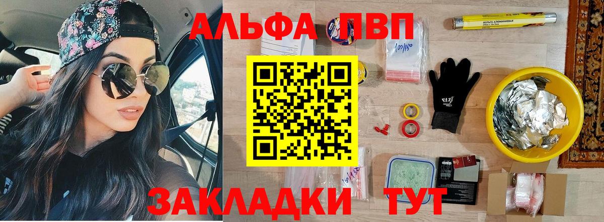 APVP Соль Корсаков