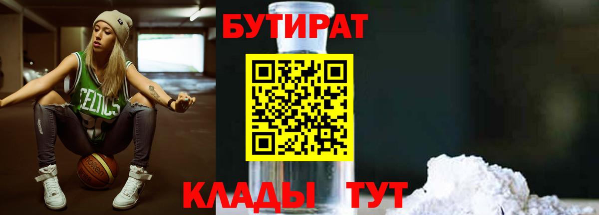 БУТИРАТ буратино Корсаков