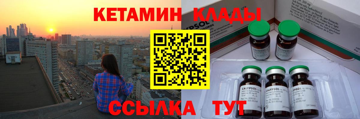 КЕТАМИН VHQ  мориарти состав  Вход с VPN  Корсаков  КЕТАМИН ketamine 